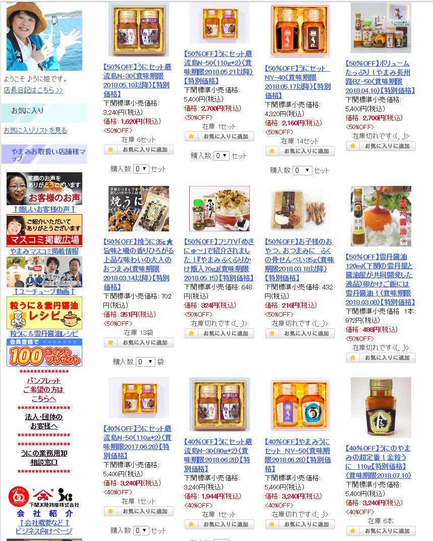 下関水陸物産株式会社 最大半額！★ギフト解体セール