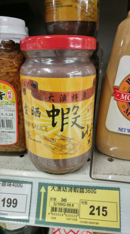 愛買 香港 大奧幼滑蝦醬