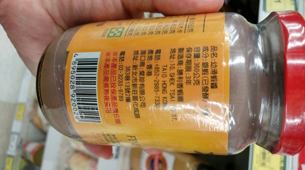 愛買 香港 大奧幼滑蝦醬