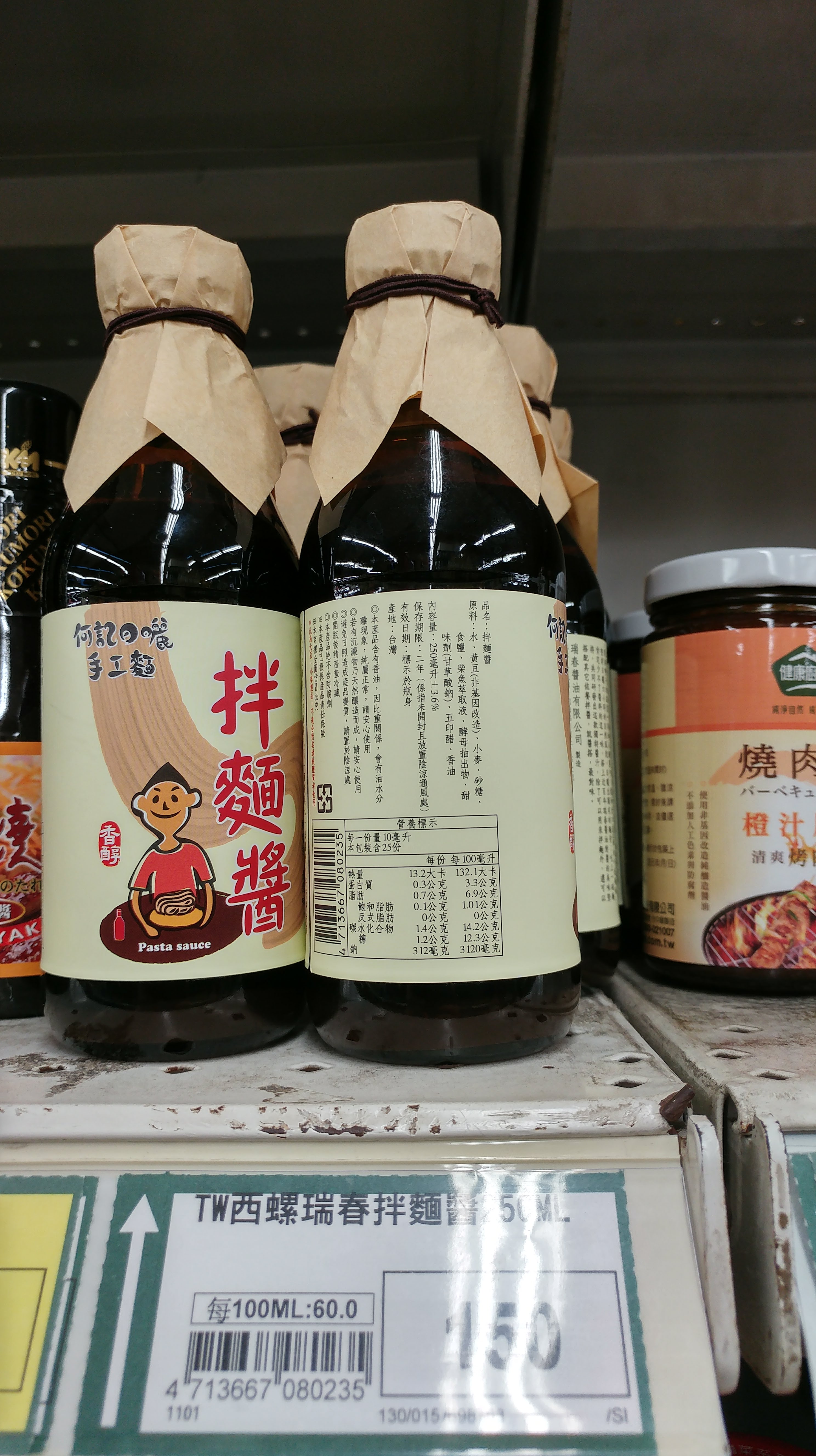 愛買 瑞春拌麵醬