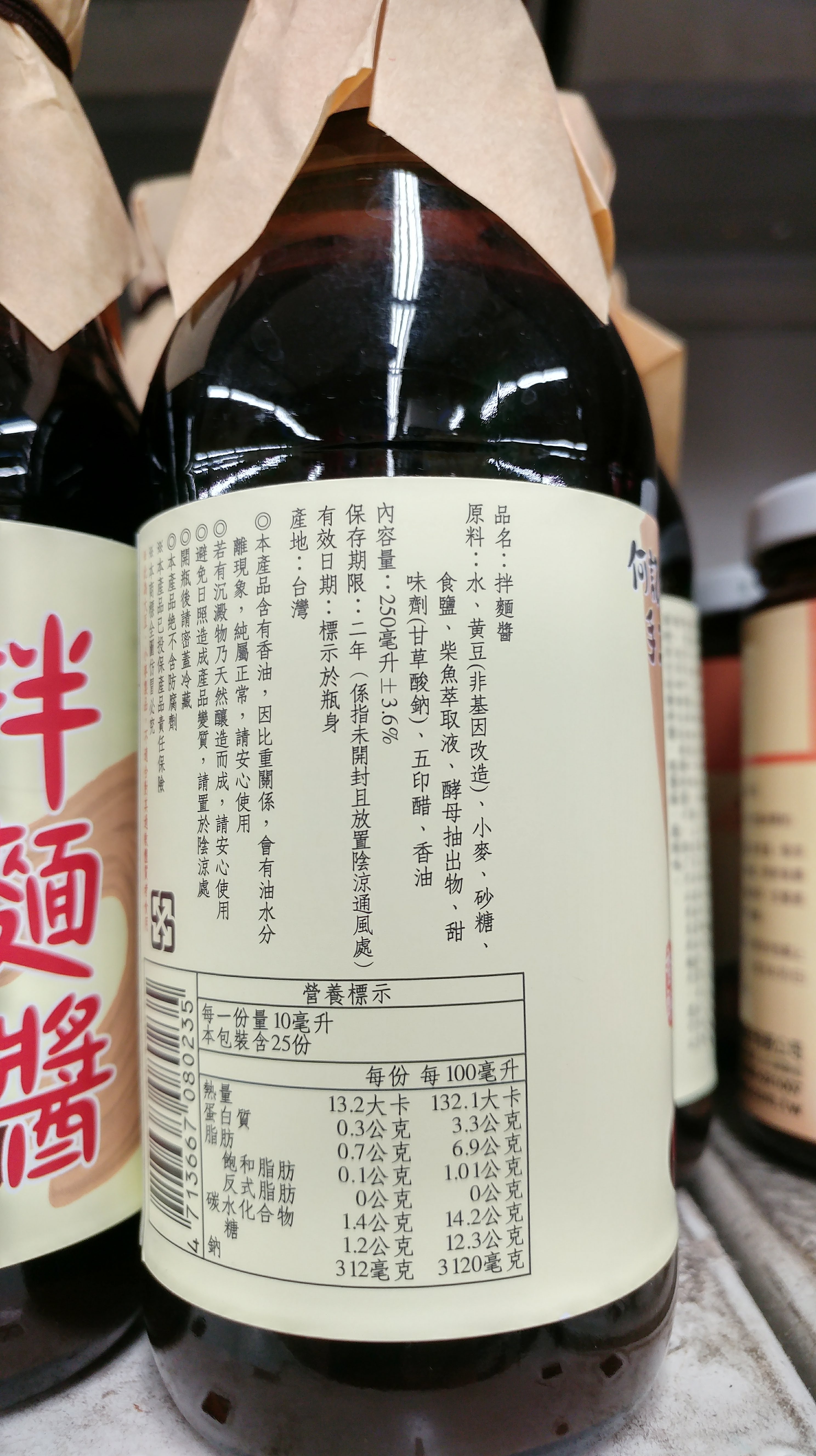 愛買 瑞春拌麵醬