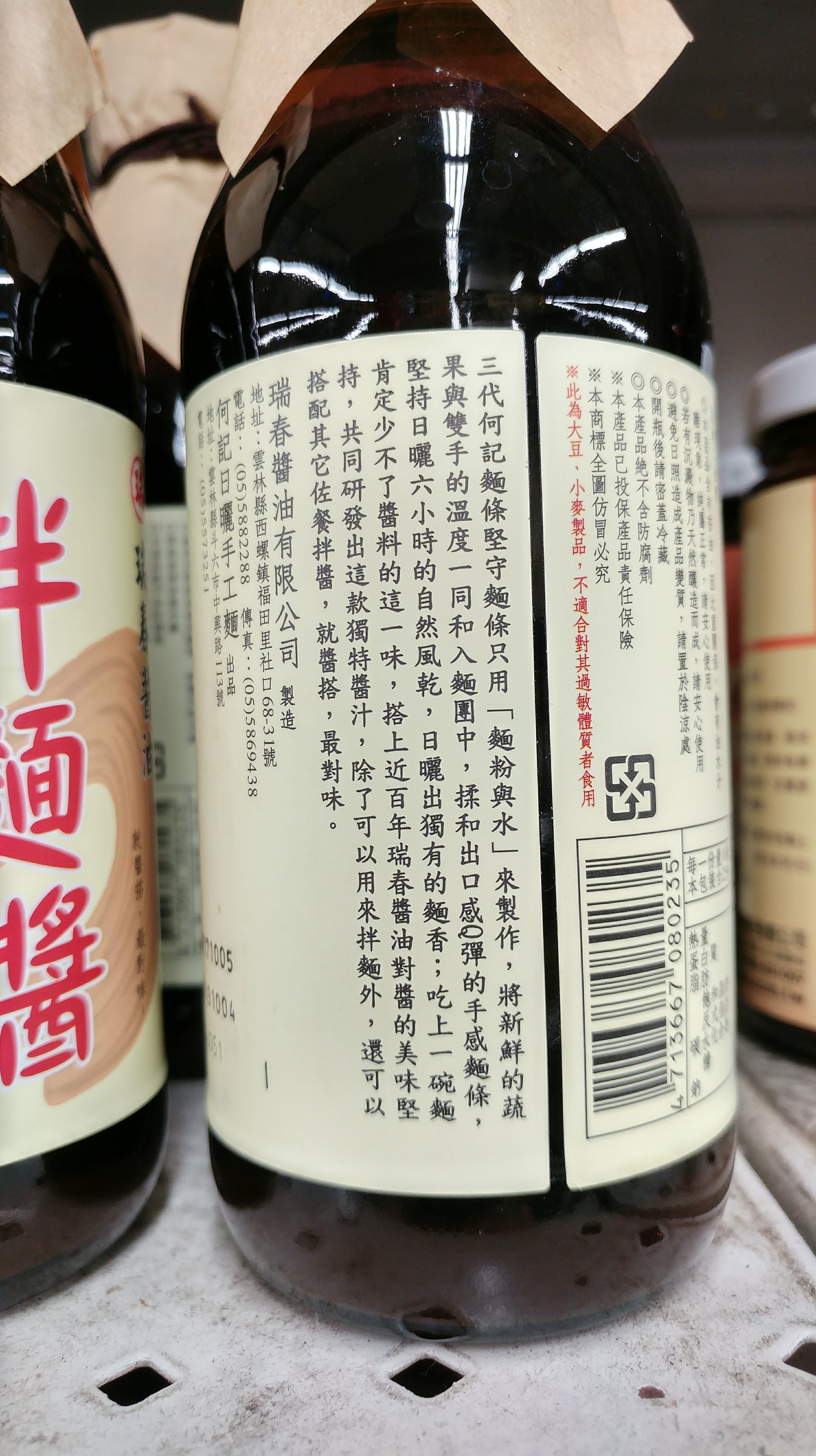 愛買 瑞春拌麵醬