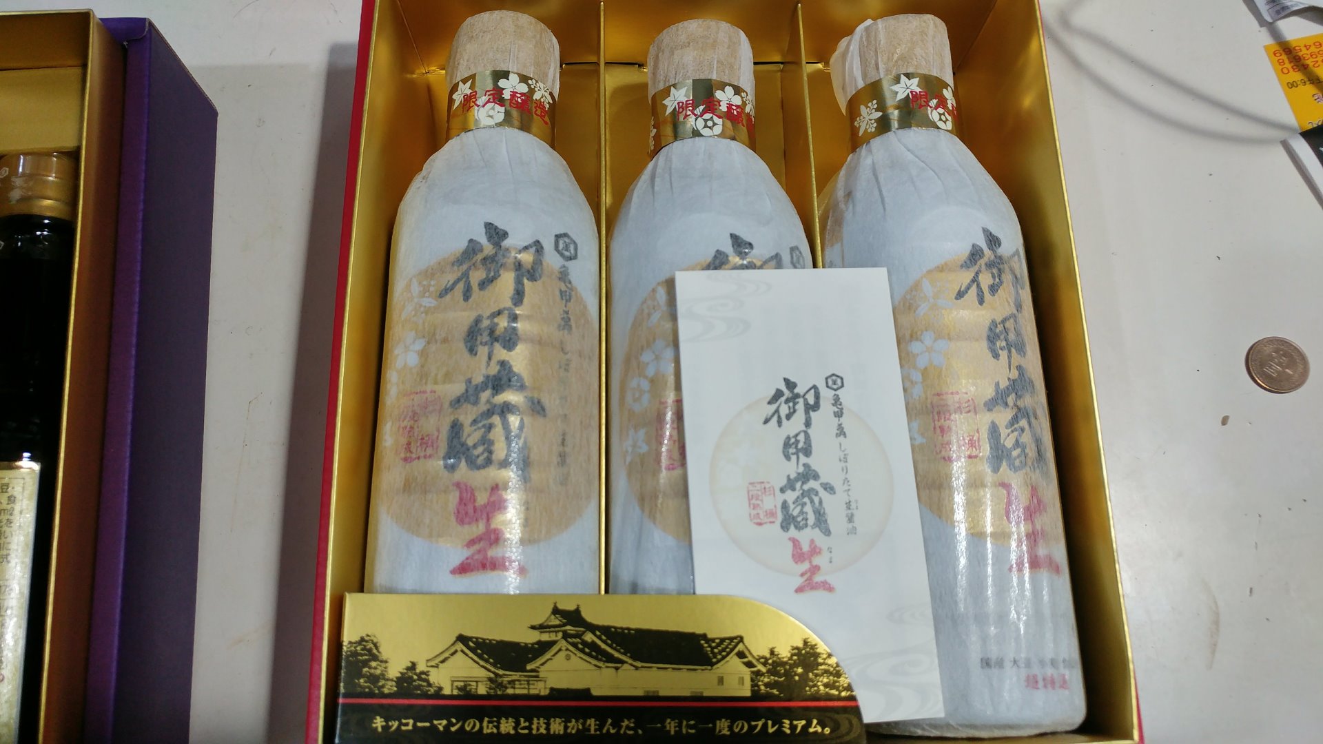 亀甲萬　しぼりたて生醤油　御用蔵生　450ml　3本入