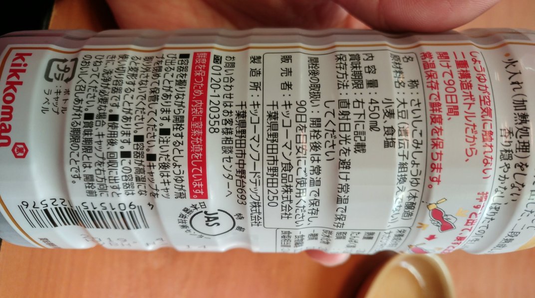 しぼりたて生醤油　御用蔵生