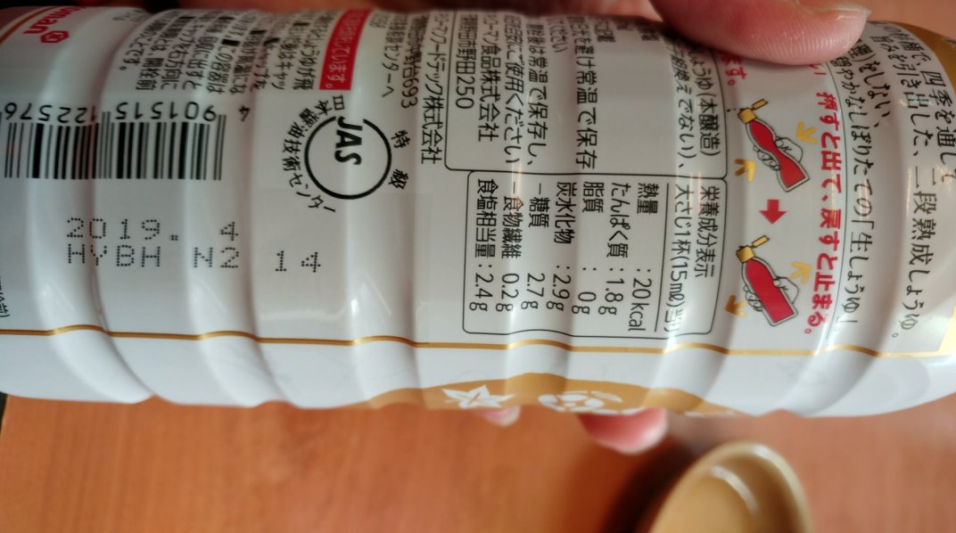 しぼりたて生醤油　御用蔵生