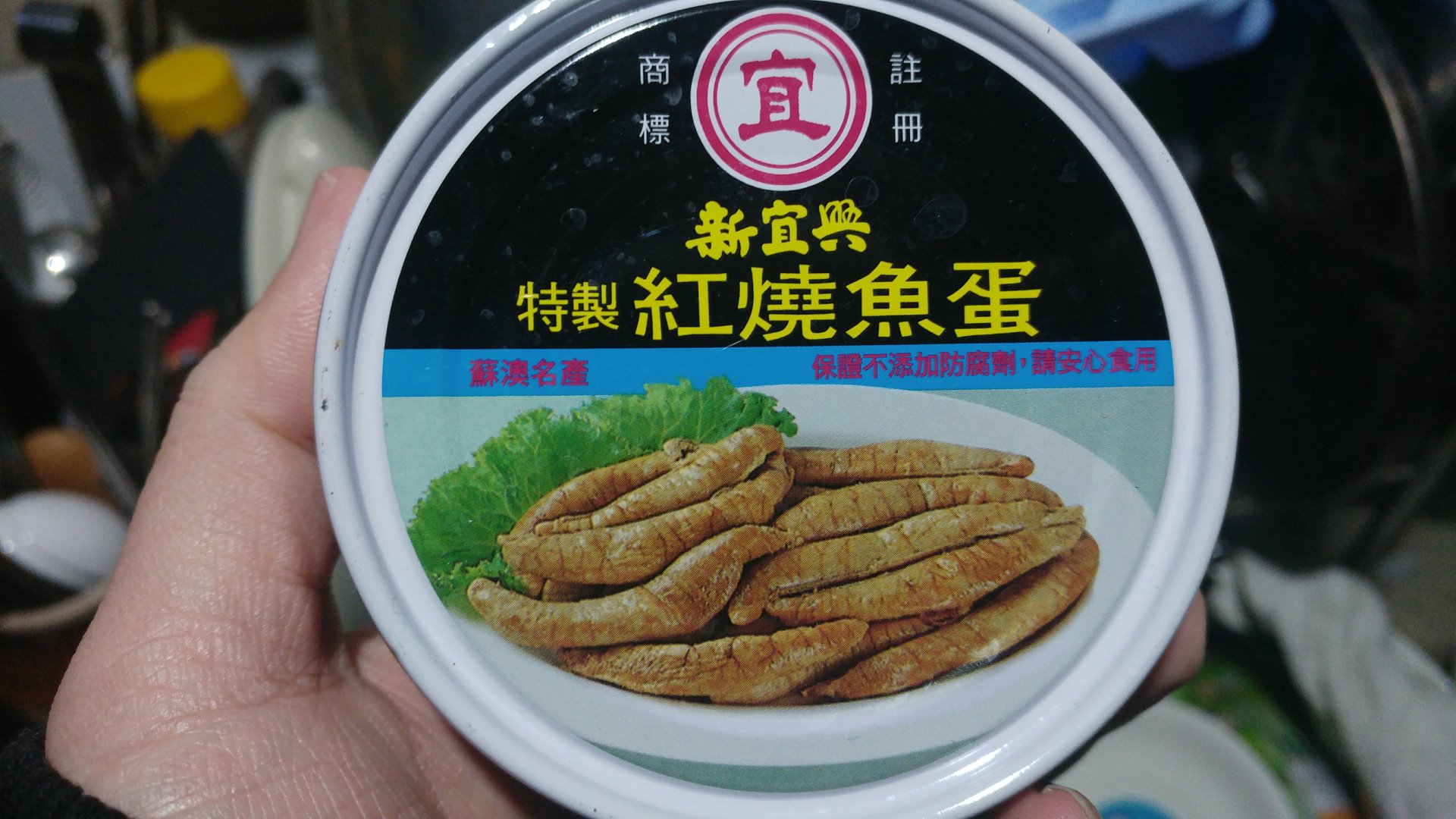 新宜興 特製紅燒魚蛋