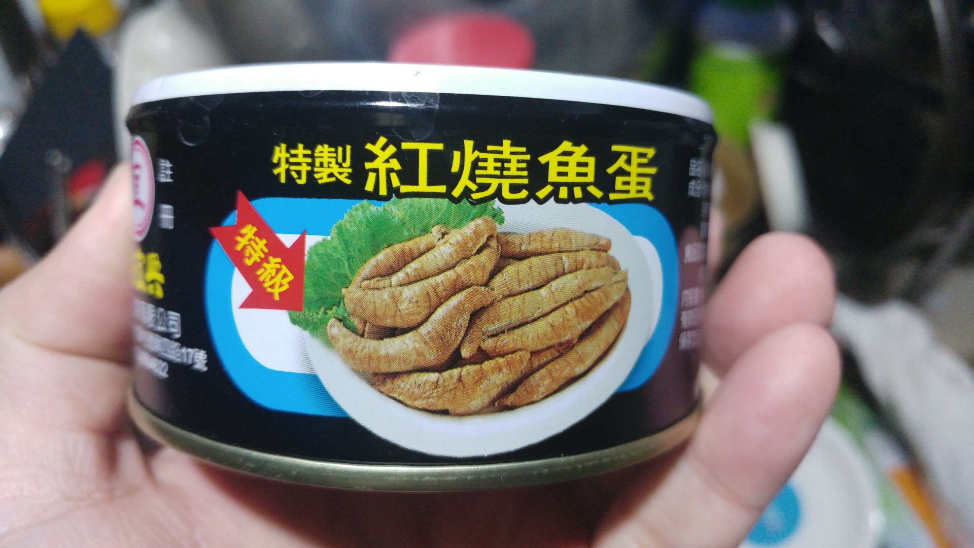 新宜興 特製紅燒魚蛋