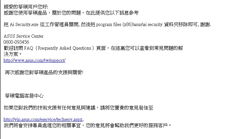 華碩電腦客服中心