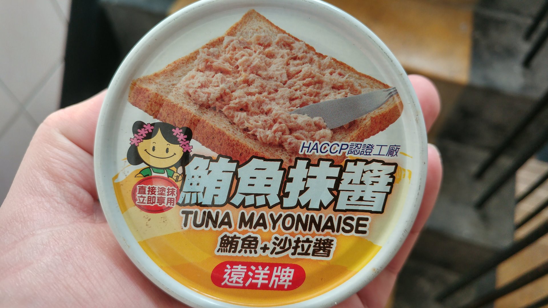 遠洋牌 鮪魚抹醬