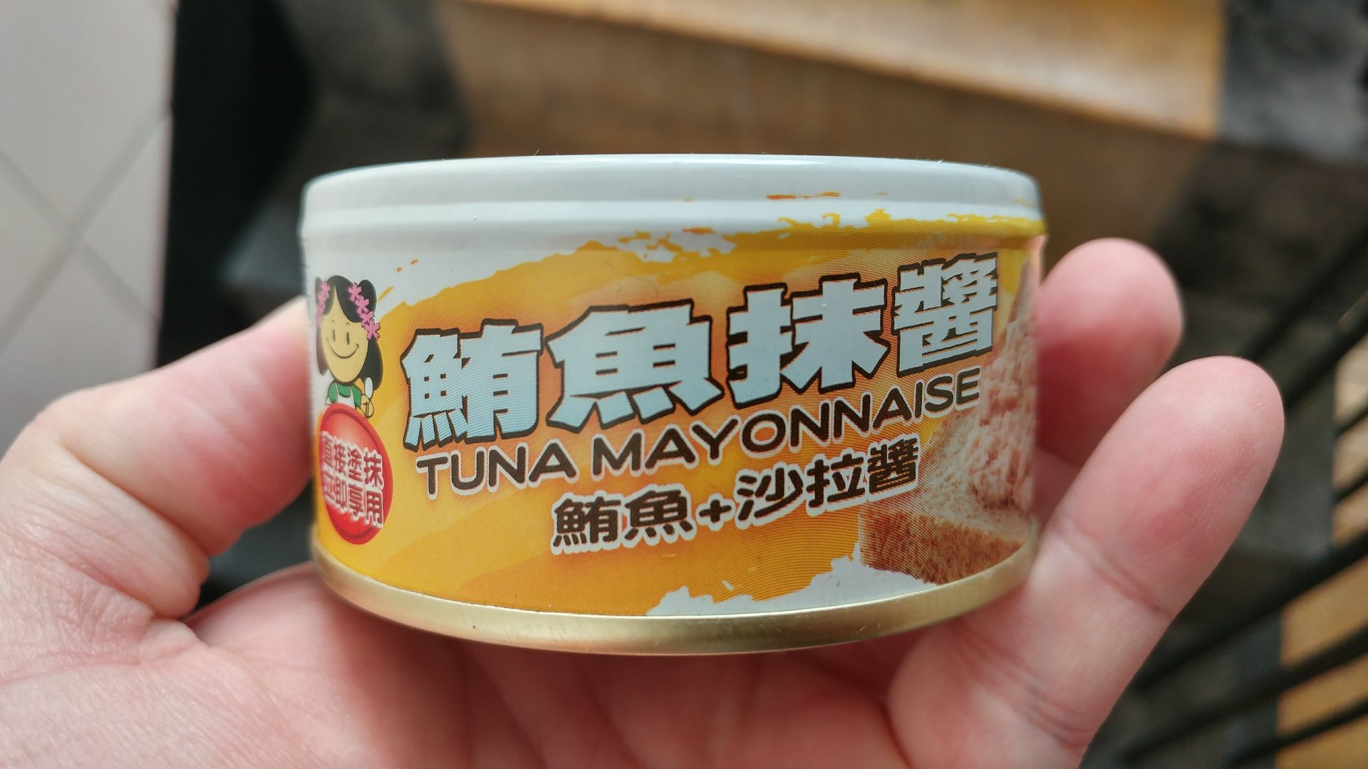 遠洋牌 鮪魚抹醬