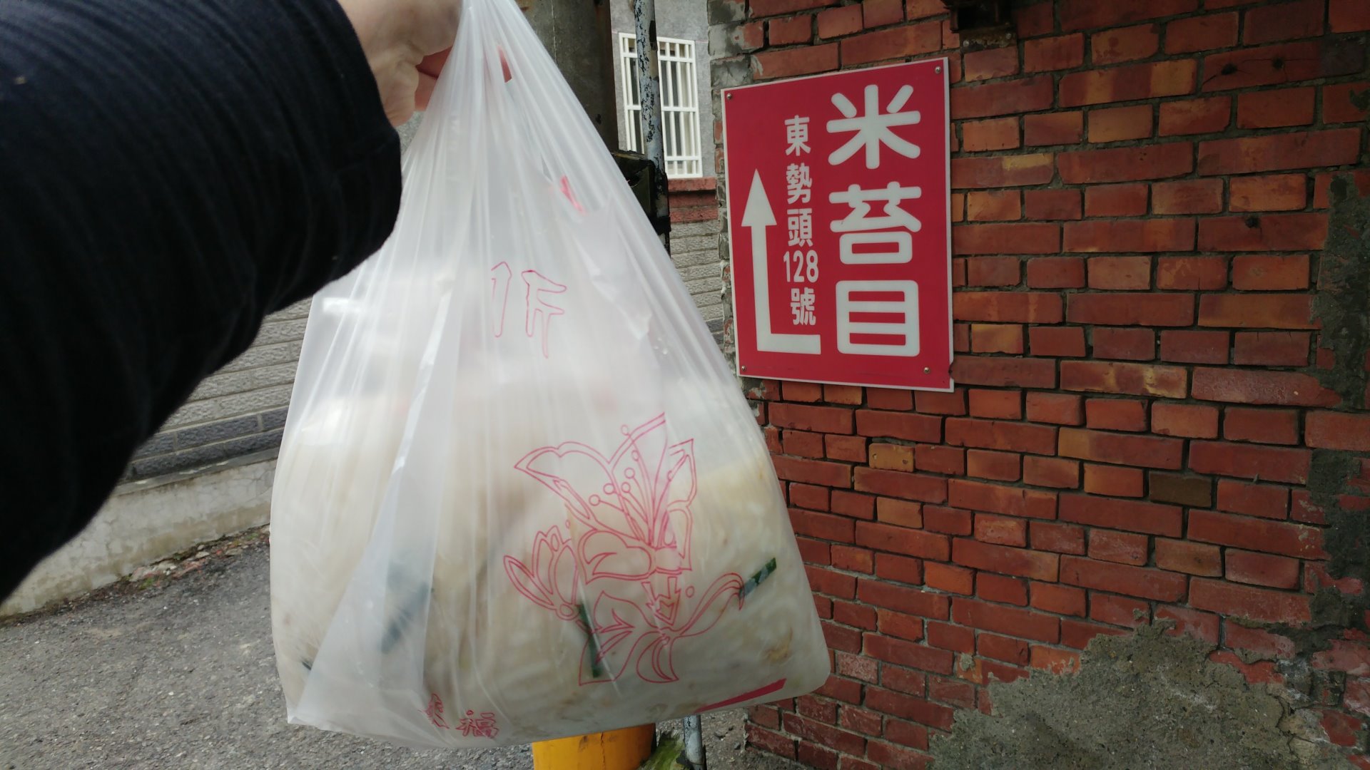 20180217_073110_過溝米苔目