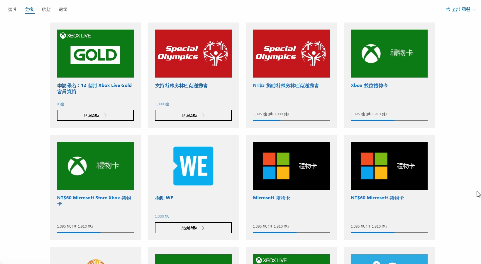 Microsoft Rewards 點數