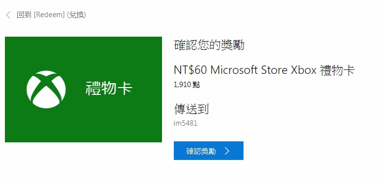 Microsoft Rewards 點數 累積到一定數目，你還可以兌換你想要的禮品!