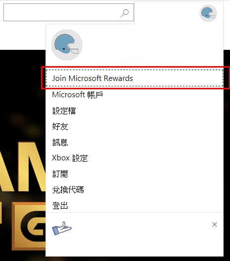 Microsoft Rewards加入方式