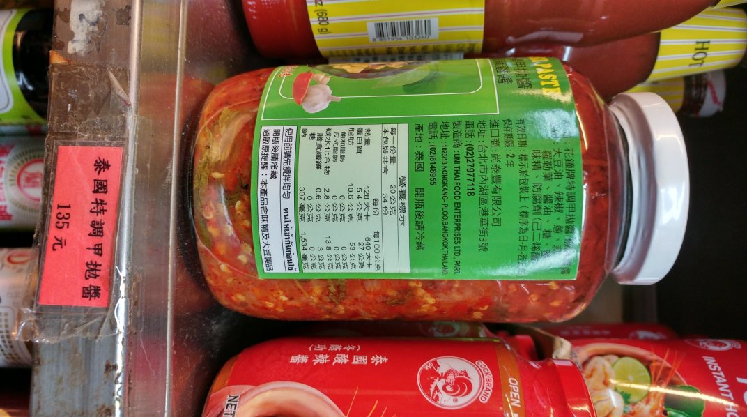 花鐘牌 泰國特調甲拋醬(Holy Basil Paste打拋醬)