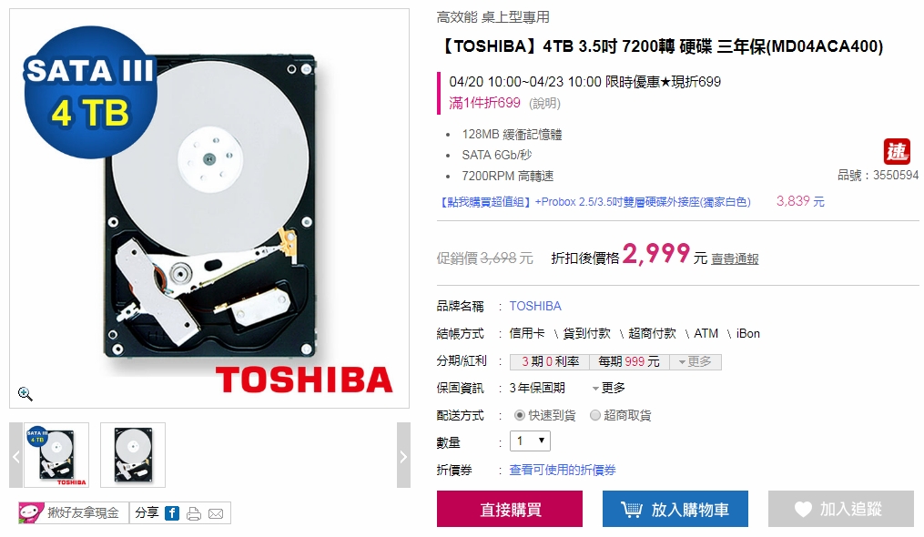 【TOSHIBA】4TB 3.5吋 7200轉 硬碟 三年保(MD04ACA400)