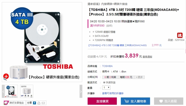 【TOSHIBA】4TB 3.5吋 7200轉 硬碟 三年保(MD04ACA400)+【Probox】 2.5/3.5吋雙層硬碟外接座(獨家白色)