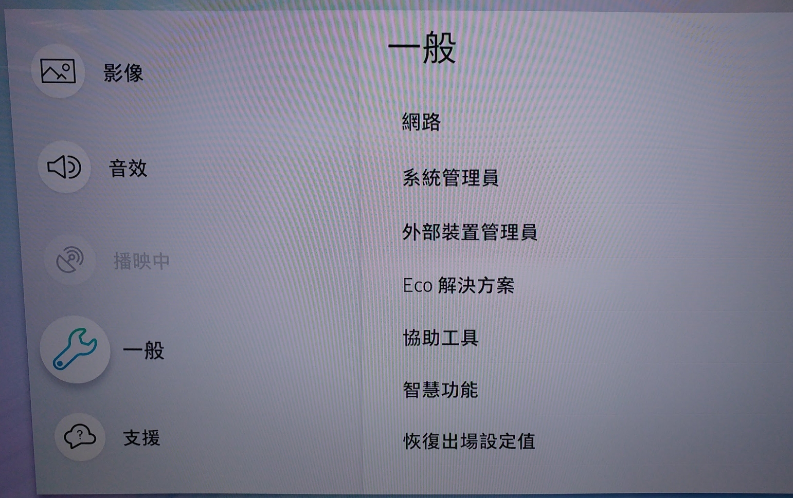 三星電視的設定