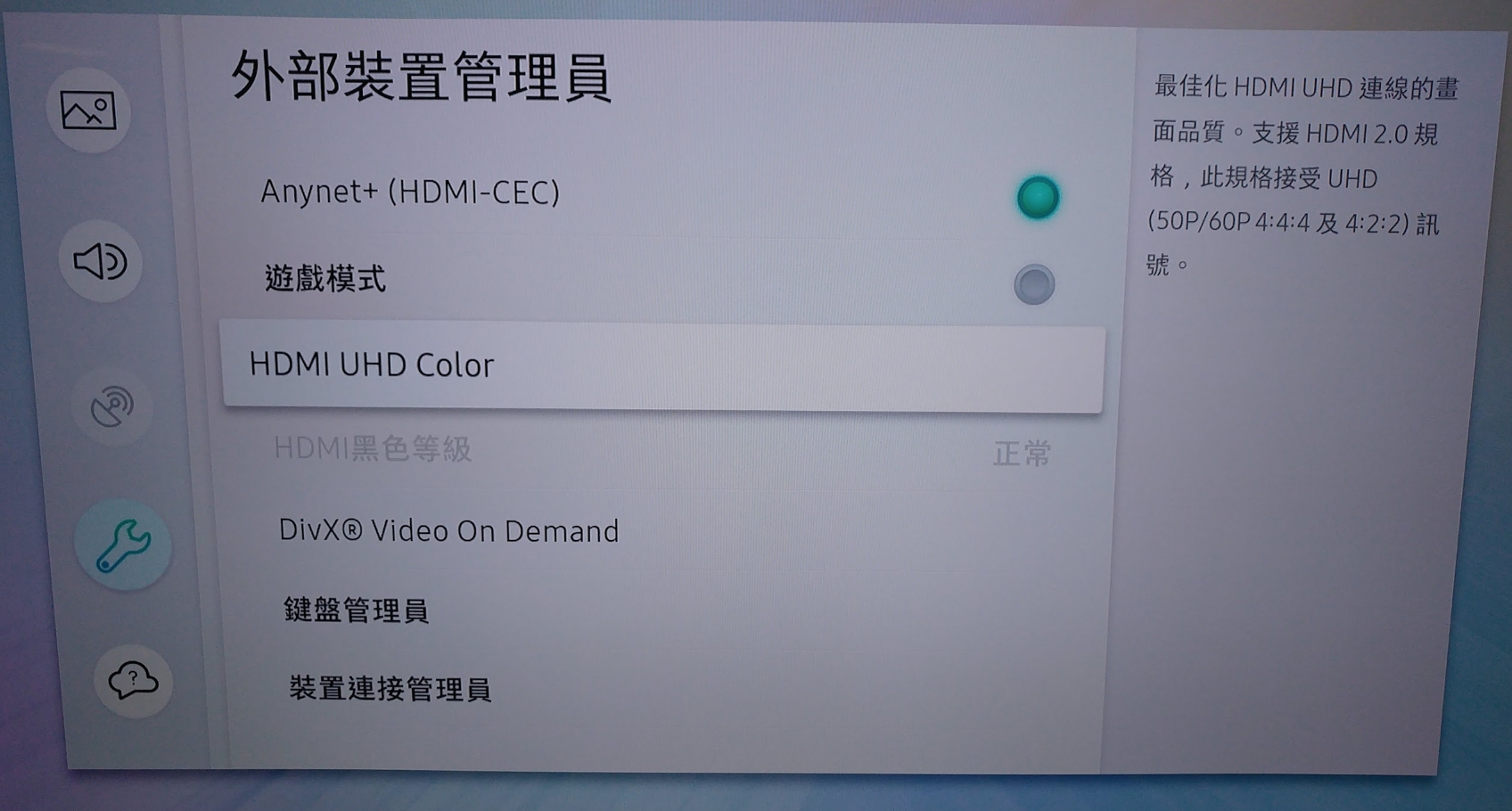 在三星電視的『一般』設定，選擇『外部裝置管理員』