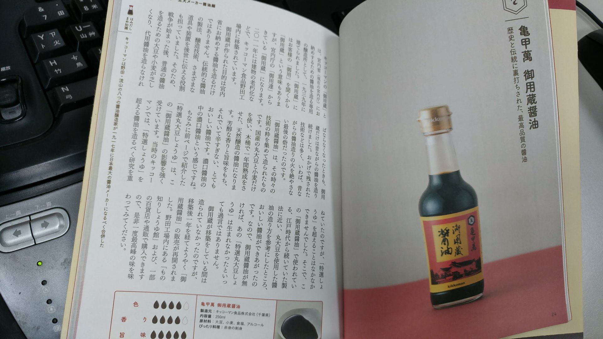 醤油手帖 杉村 啓著，御用蔵醤油