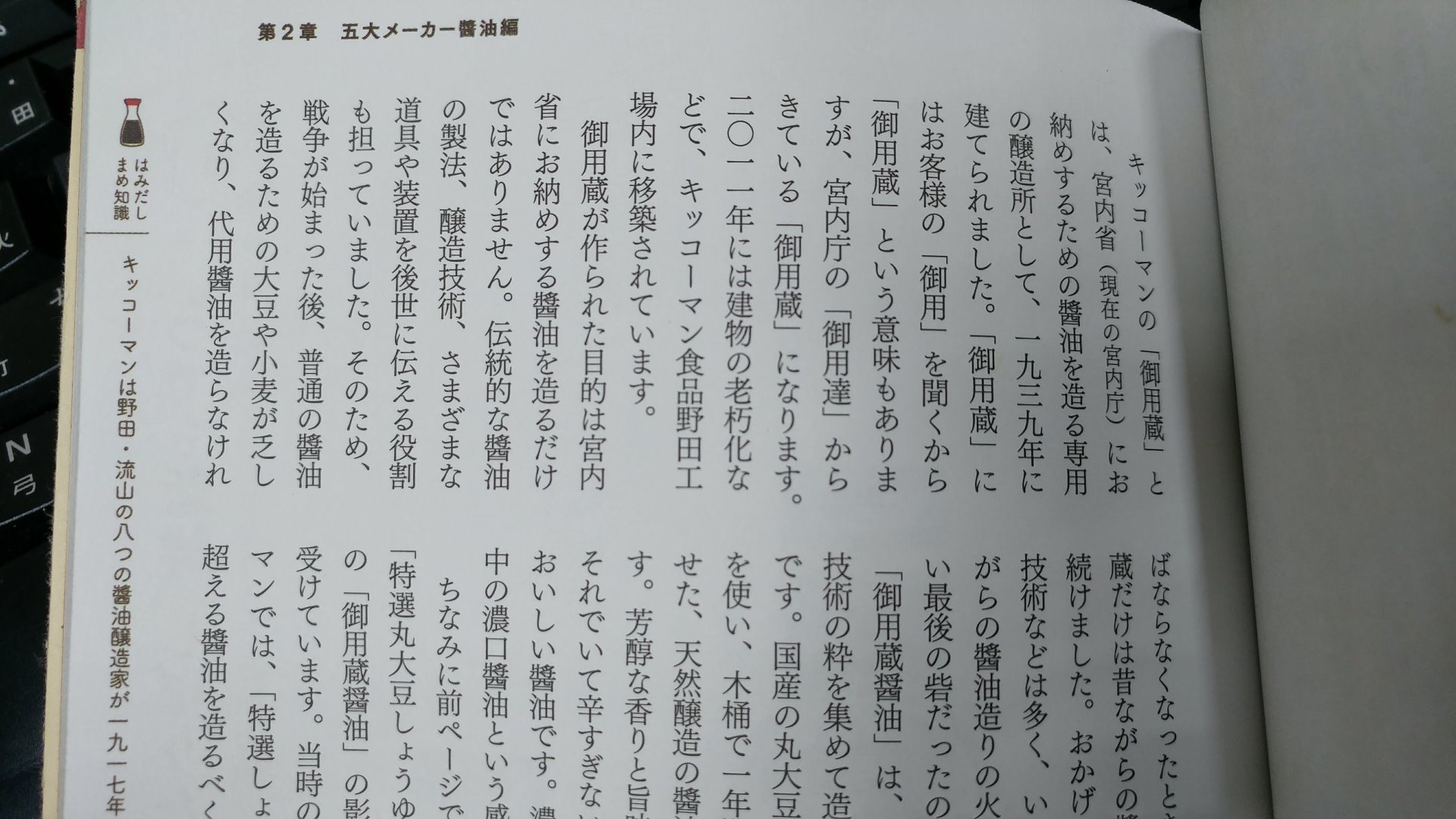 醤油手帖 杉村 啓著