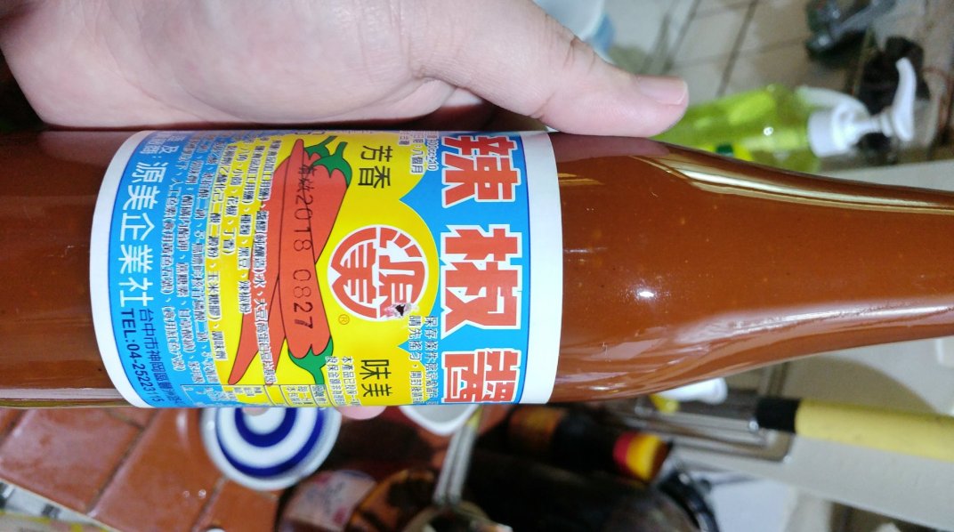 源美辣椒醬