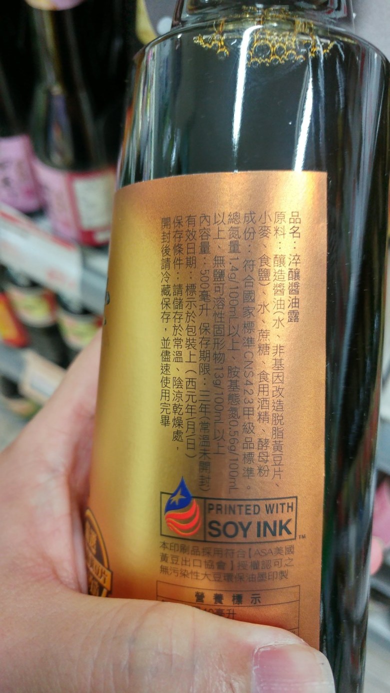 2018的味全淬釀醬油露