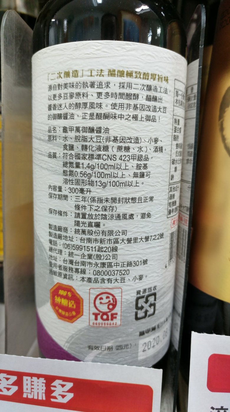 台灣統萬龜甲萬 御釀醬油的原料