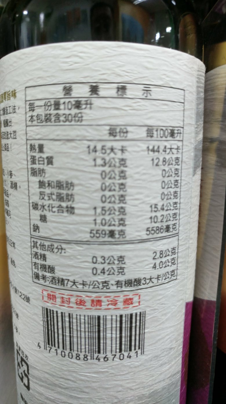 台灣統萬龜甲萬 御釀醬油的營養標示為何『有機酸』? 而且 100ml就高達4.0g!