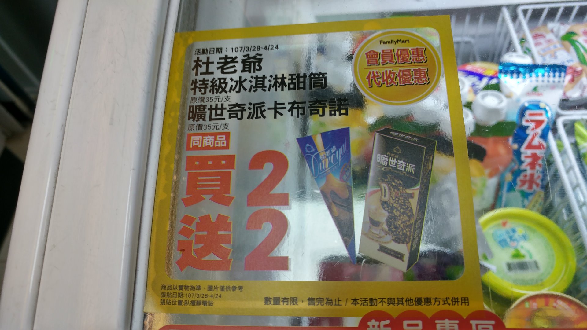 杜老爺冰淇淋的招牌