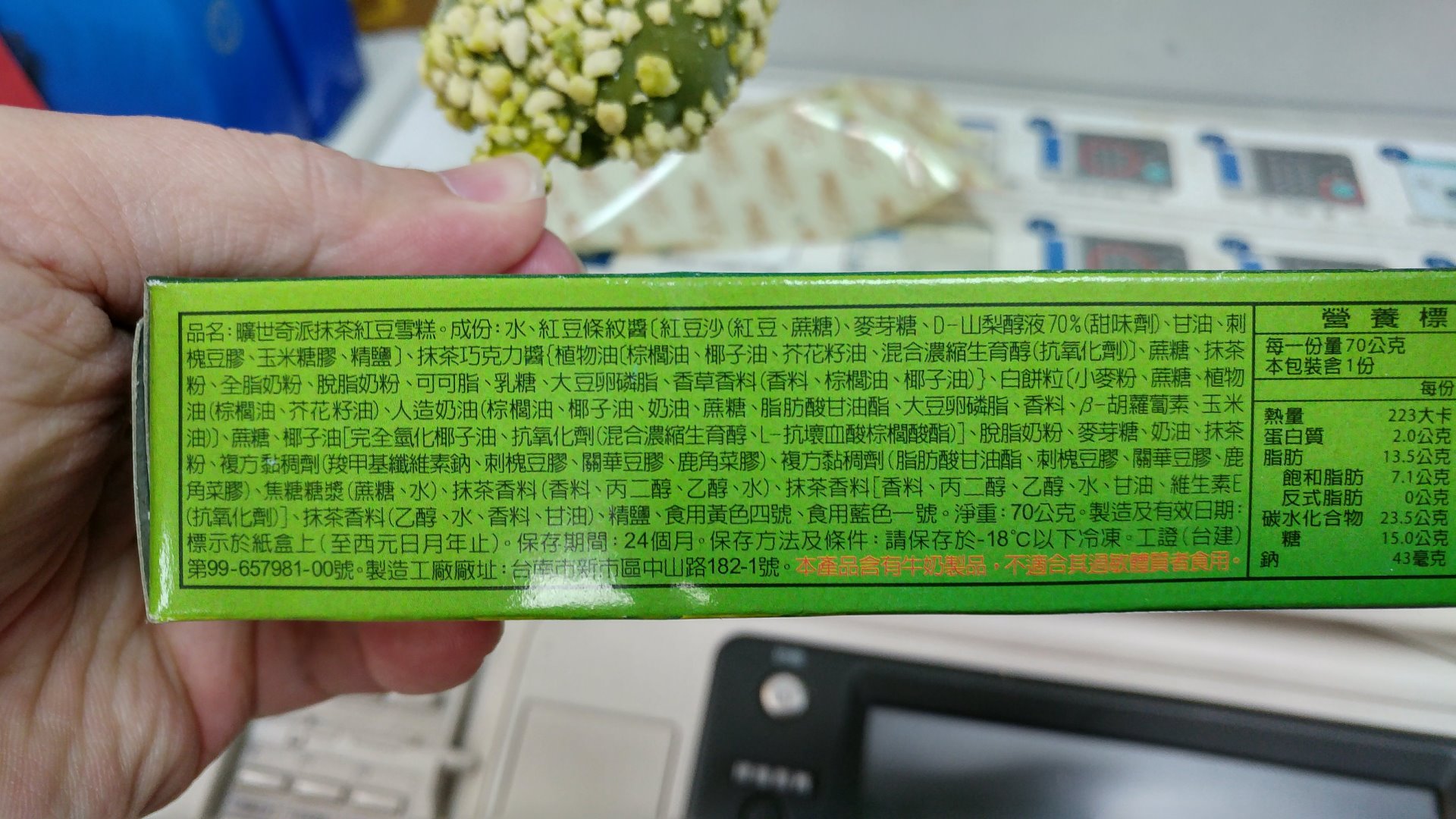 杜老爺 曠世奇派 抹茶紅豆