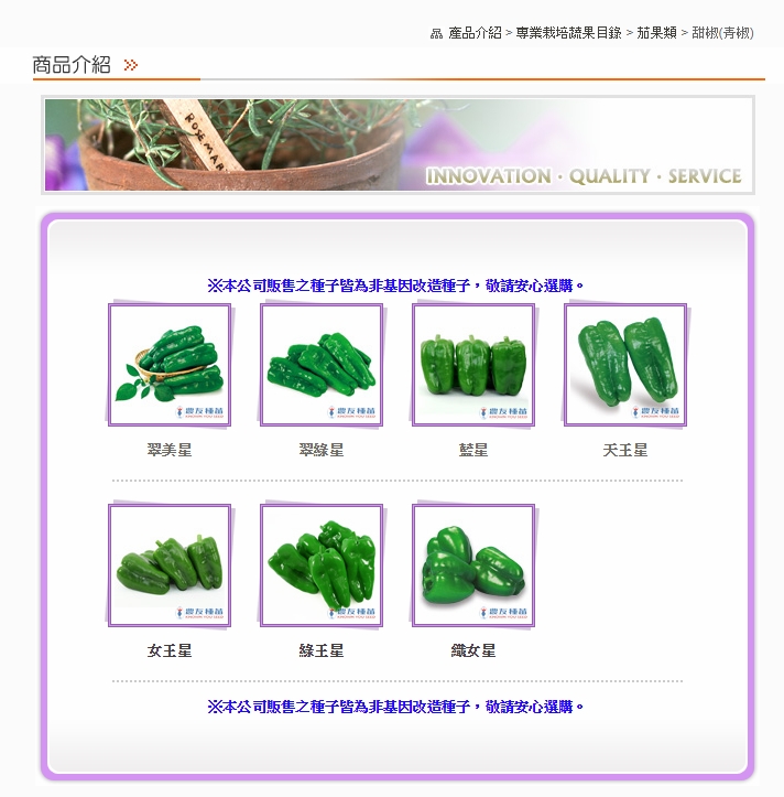 農友 甜椒品種-01