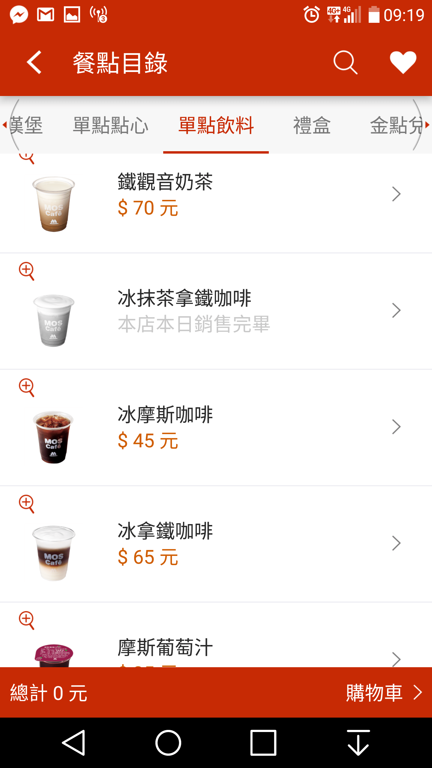 摩斯 冰摩斯咖啡