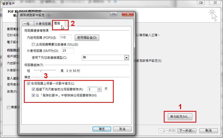 Outlook 郵件伺服器保留日期的變更
