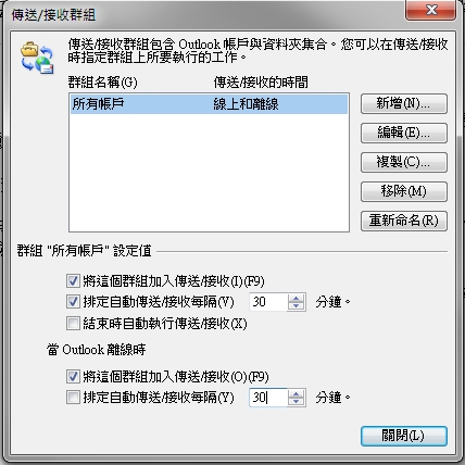 Outlook排定間隔時間來定時收發郵件