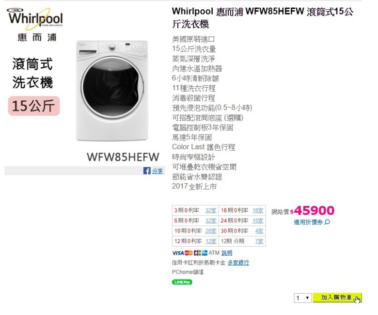 『Whirlpool 惠而浦 WFW85HEFW 滾筒式15公斤洗衣機』