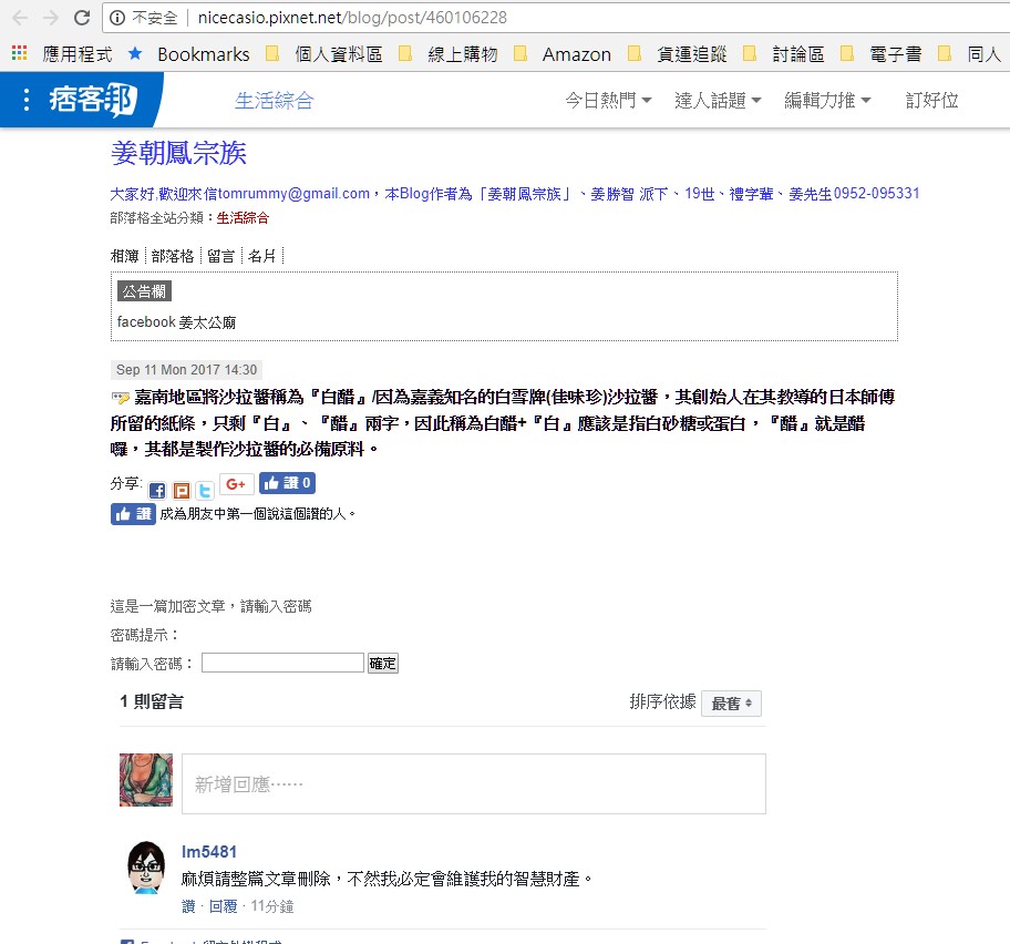 盜文者姜朝鳳宗族