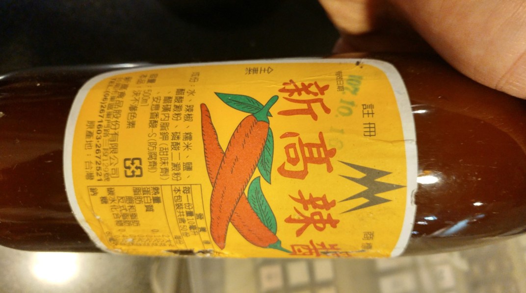 新高辣醬