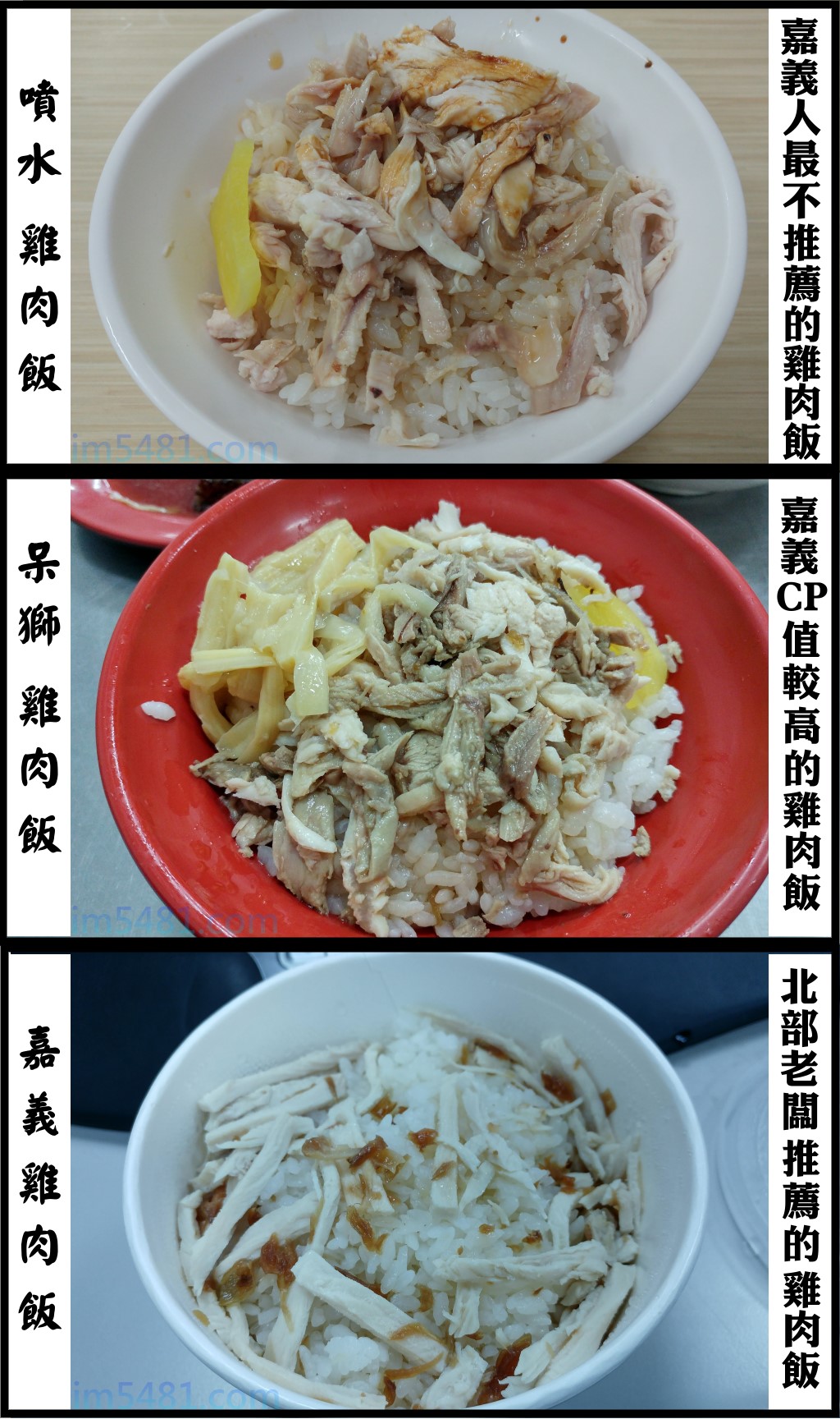 嘉義與其他地方的雞肉飯差異-01
