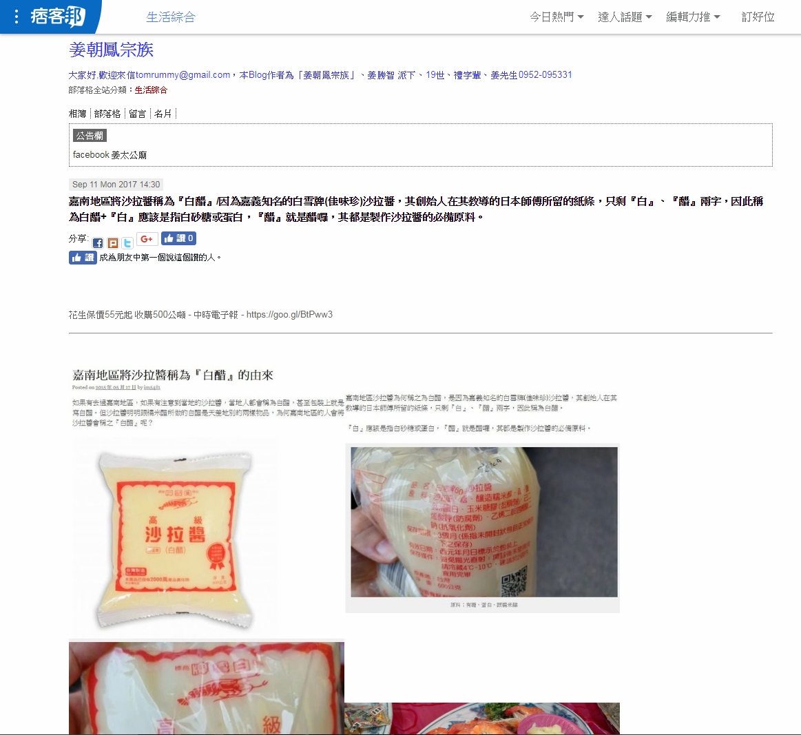 竊取本人文章之姜朝鳳宗族-存檔圖片