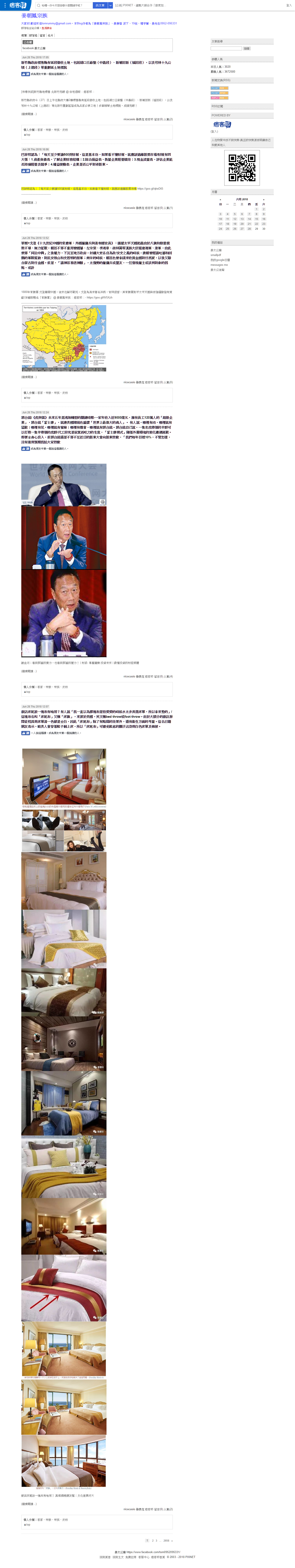 screencapture-nicecasio-pixnet-net-blog-2018-06-28-22_38_47