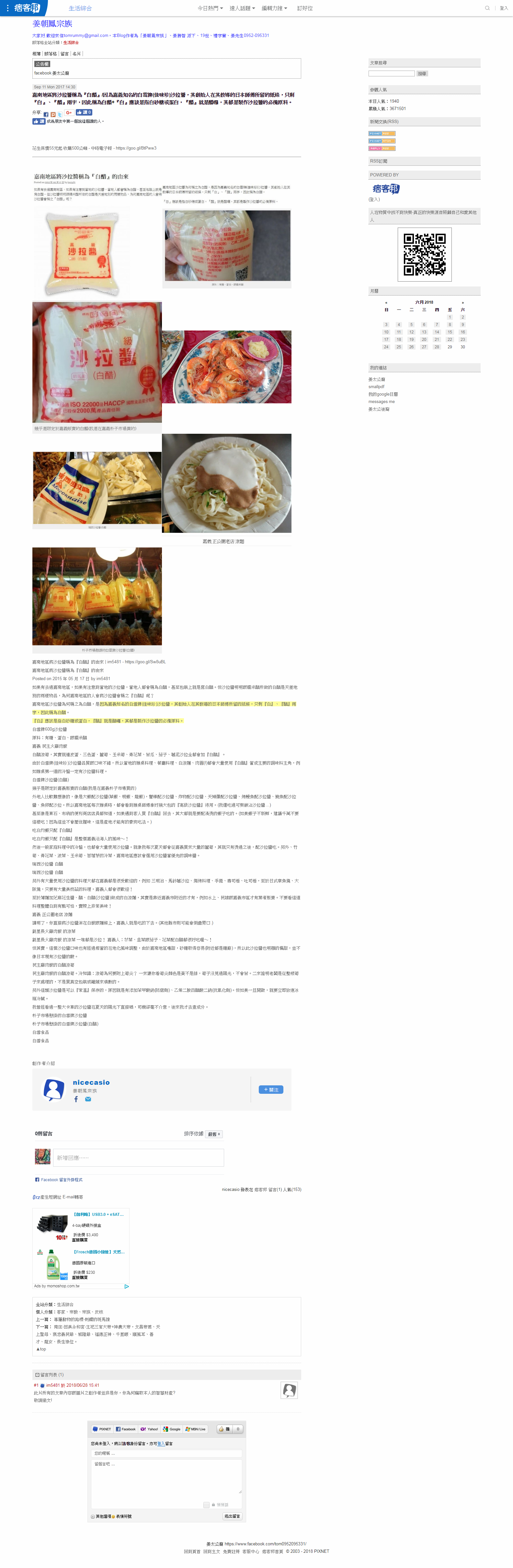 screencapture-nicecasio-pixnet-net-blog-post-460106228-2018-06-28-15_41_47