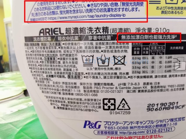 Ariel進口商的產品說明貼紙說『無添加漂白劑也能強力洗淨』，但實際上面的日文跟被貼紙蓋住成分中都卻說明含有螢光劑。 而且不管是香港、澳門、台灣的產品說明，都只有主成分:界面活性劑，完全沒有提到螢光增白劑。 所以進口商為何要用這種語氣誤導消費者?