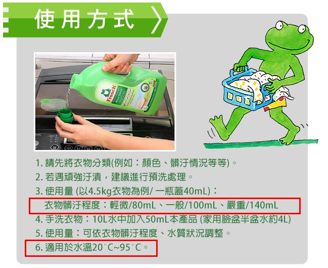 pchome上面的Frosch德國小綠蛙 天然親膚洗衣精官方介紹