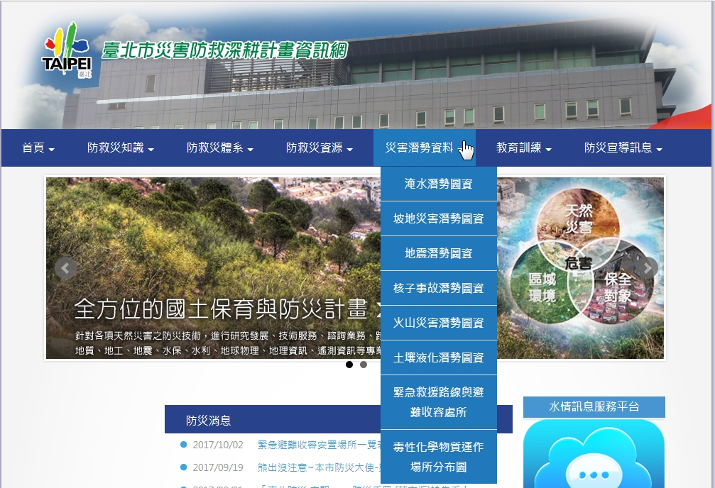 台北市災害防救深耕計畫資訊網