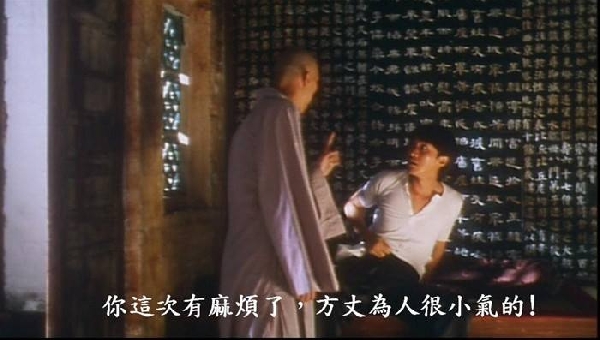 方丈為人很小氣的