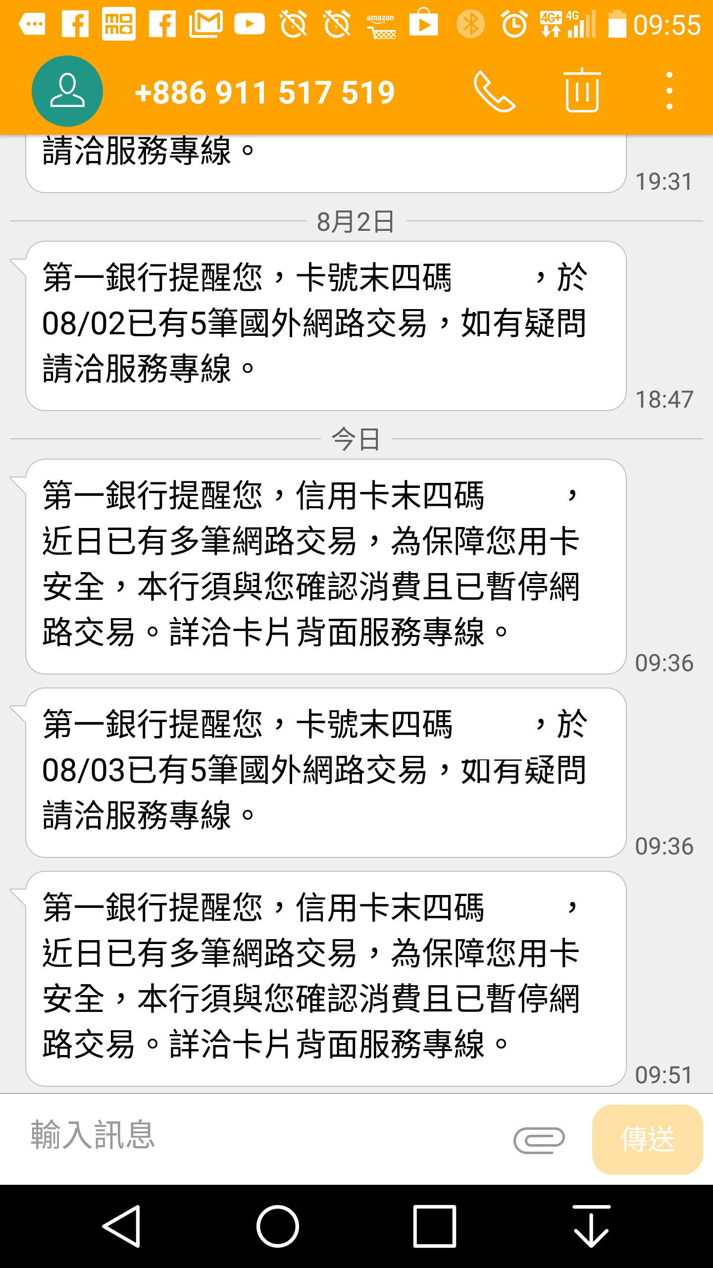 第一銀行信用卡的簡訊通知
