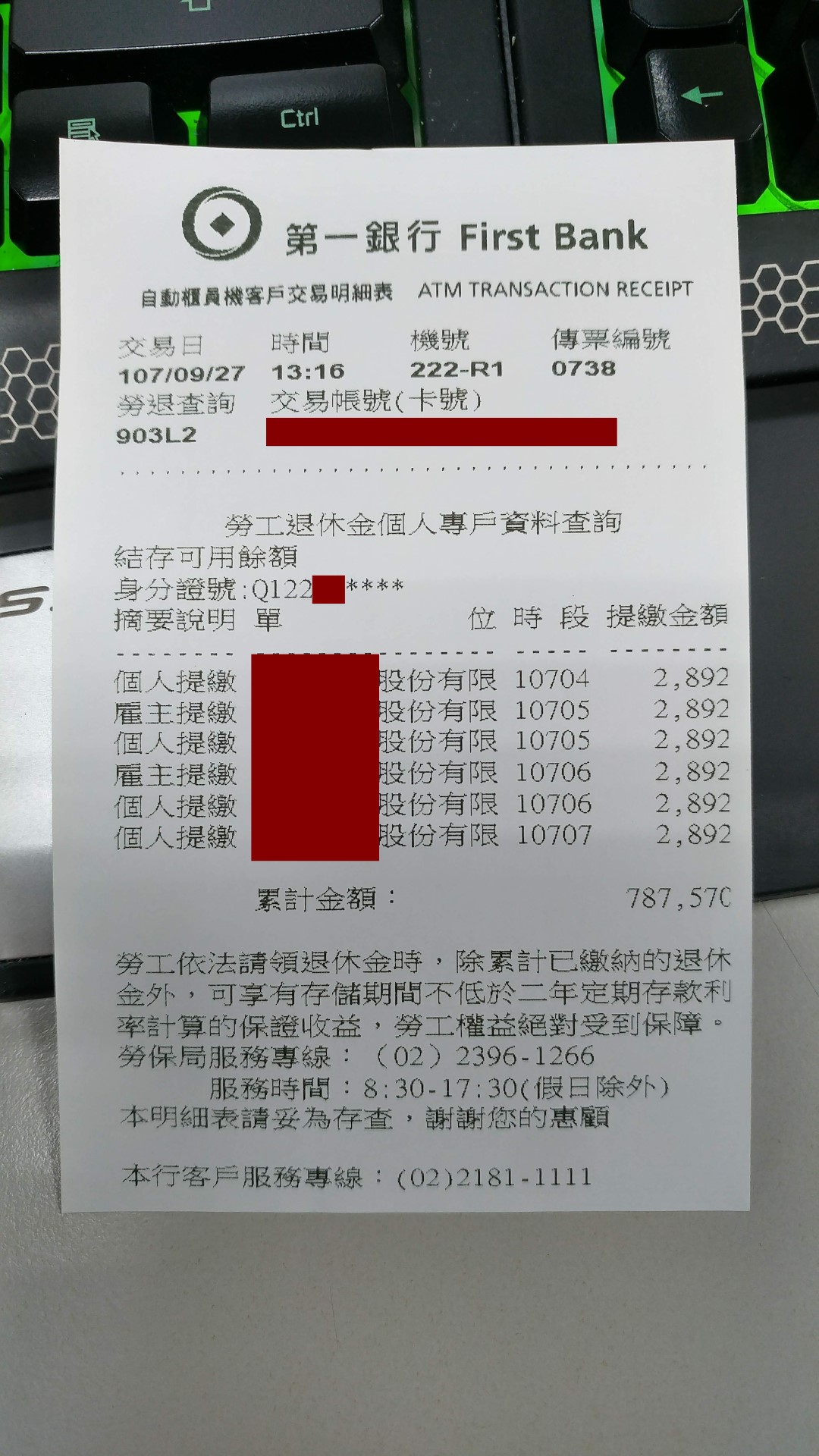 第一銀行ATM勞保局資料查詢-03 – im5481