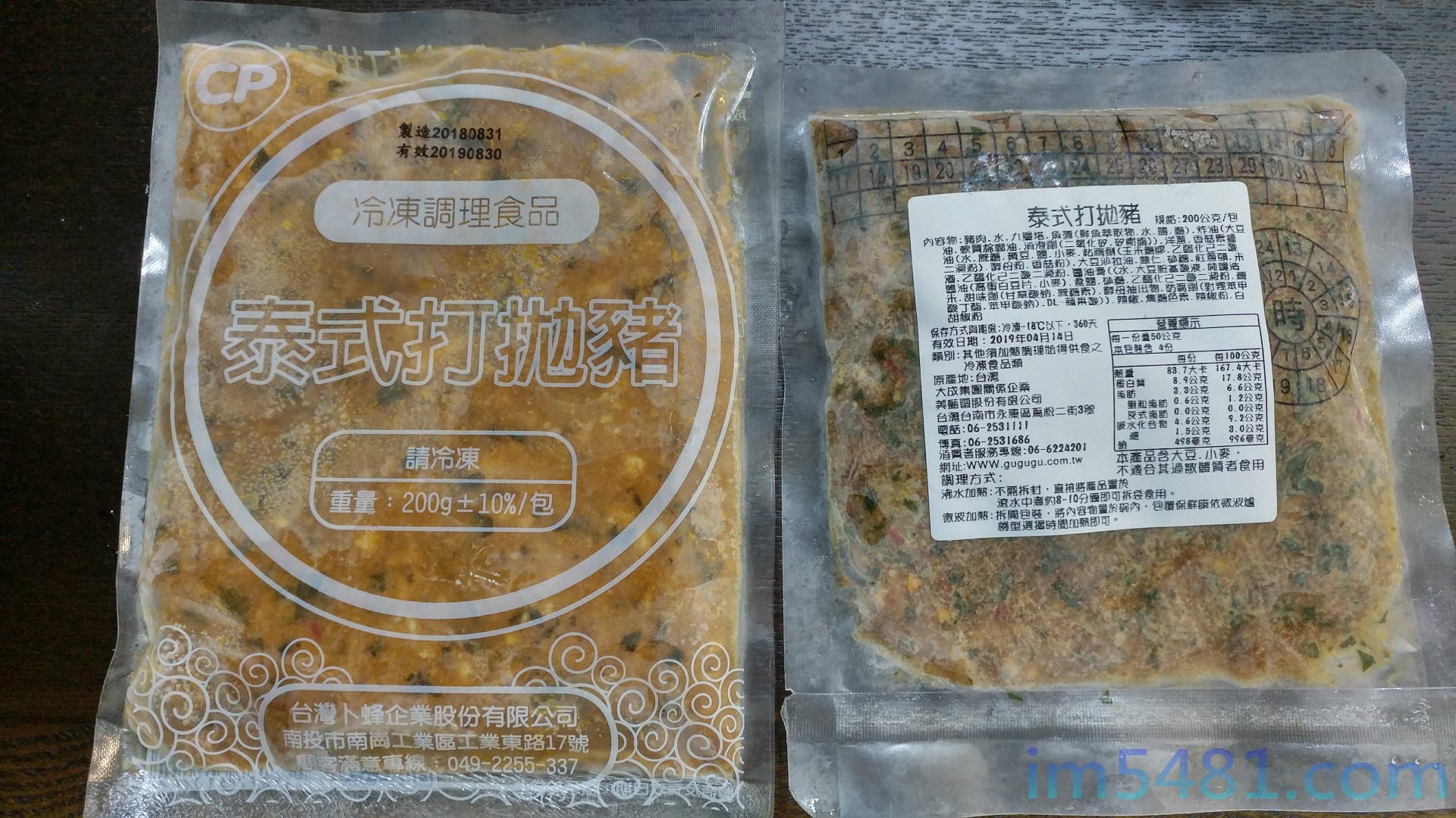 卜蜂跟大成泰式打拋豬