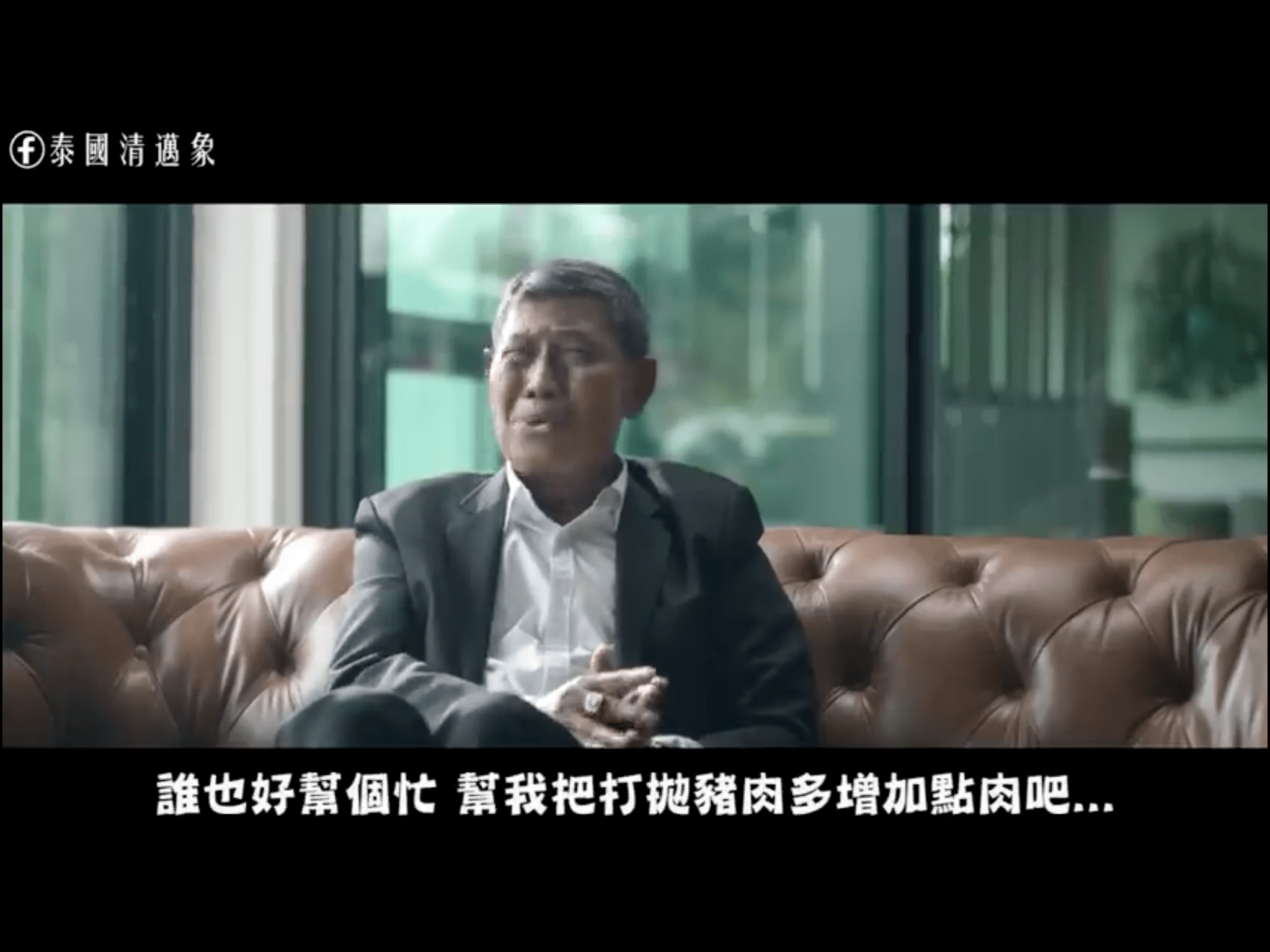 打拋豬的截圖來自於泰國清邁象